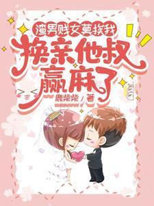 换亲首长,海岛大院来了俏佳人 换亲首长,海岛大院来了俏佳人