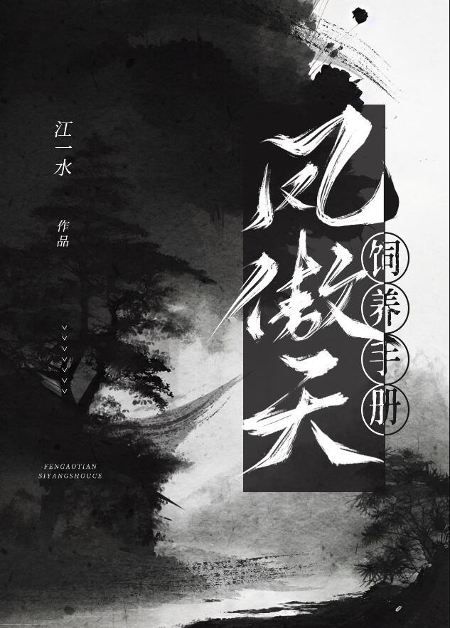 凤傲天 凤傲天